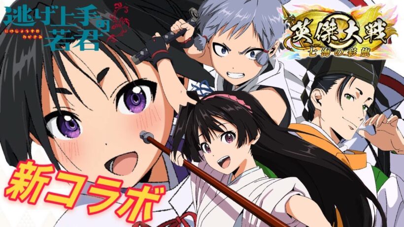 【英傑大戦】新コラボ『逃げ上手の若君』主人公の北条時行なかなか面白い計略かもです！！【SR北条時行,SR弧次郎,SR亜也子,SR諏訪頼重】