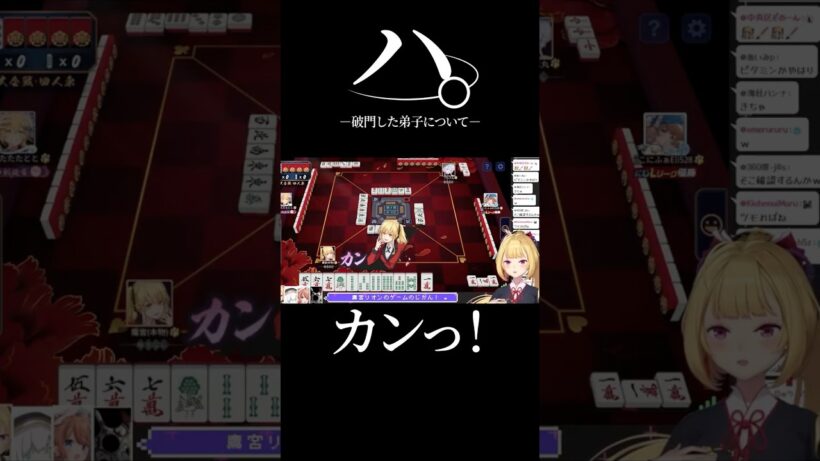 破門された鷹宮リオンの麻雀について「ハ。」#鷹宮リオン #天開司 #にじさんじ切り抜き #雀魂 #にじさんじ麻雀杯