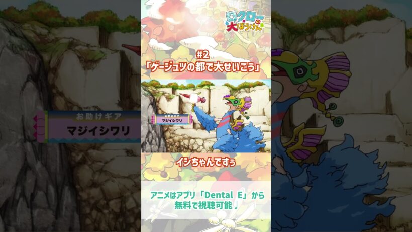 【 #ロクローの大ぼうけん 】イシちゃんですぅ｜#アニメ #shorts #short   #切り抜き