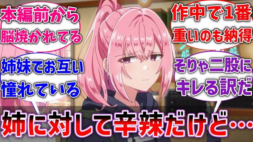 【わたなれ】遥奈ってれな子に対して辛辣な態度とるけどさ…に対するネットの反応集【ネタバレ注意】【反応集】【わたしが恋人になれるわけないじゃん、ムリムリ！※無理じゃなかった!?】