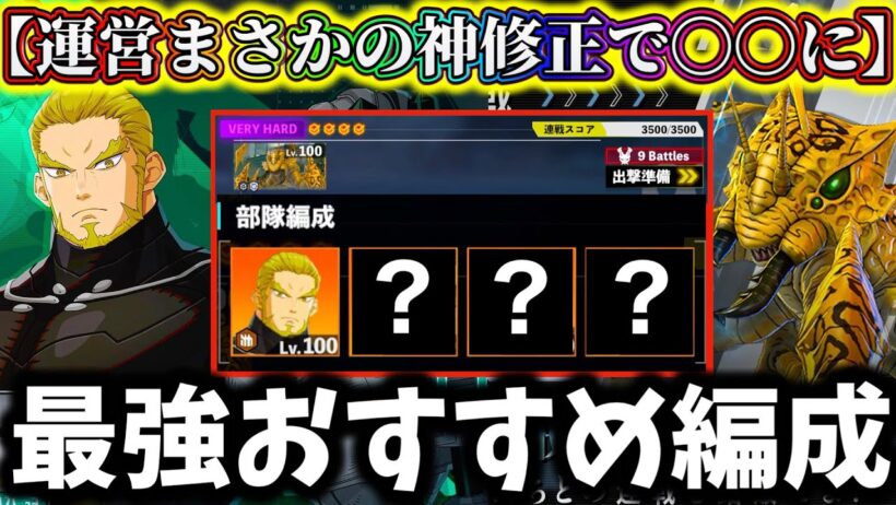 【怪獣8G】新イベント運営まさかの神修正で〇〇になる...VERYHARD最強おすすめ編成解説！蟻大量発生...全盛期四ノ宮功が強過ぎる【怪獣8号 THE GAME】【新作ゲームアプリ】