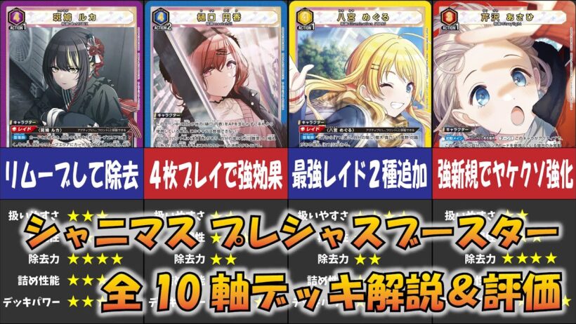 【ユニオンアリーナ】プレシャスブースターパック「アイドルマスターシャイニーカラーズ」全10軸のデッキを解説＆ガチ評価!!【ユニアリ】【デッキ評価】