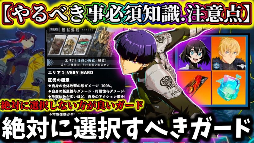 【怪獣8G】怪獣連戦絶対に選択すべき&選択しない方が良いカード解説！必須知識やるべき事&注意点解説！おすすめ編成や最強キャラ解説【怪獣8号 THE GAME】【新作ゲームアプリ】
