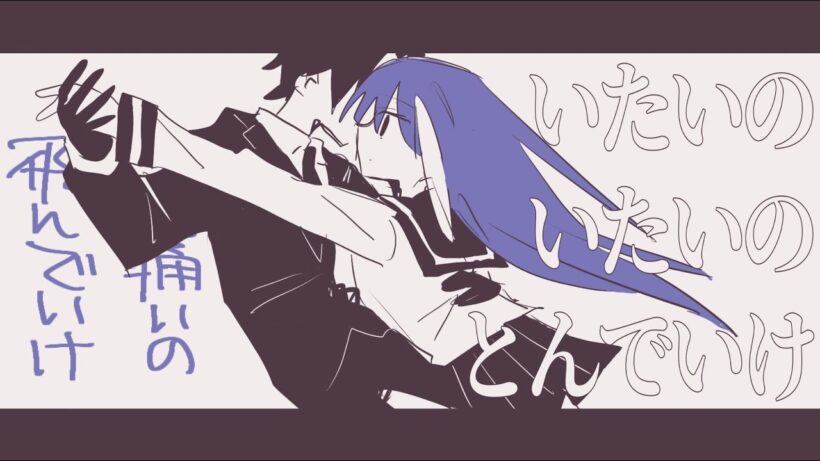 【手描き】ゲ/ン/チ/ア/ナ【夜桜さんちの大作戦】