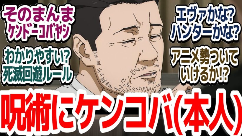 【呪術廻戦 50話】原作勢は絶賛、アニメ勢は大混乱！？なるほど、わからんな死滅回遊のルール説明が映像化されたらこうなった件『呪術廻戦 死滅回游 前編』第50話反応集＆個人的感想【ネタバレ注意】