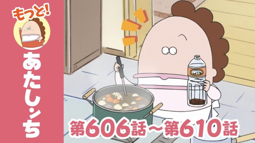 【もっと！】第606話〜第610話「母、うすめないでっ！」ほか | あたしンち