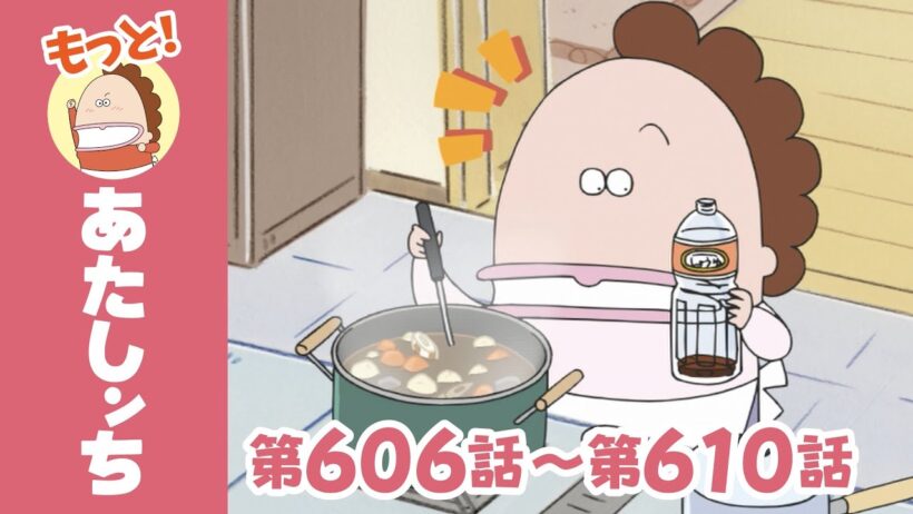【もっと！】第606話〜第610話「母、うすめないでっ！」ほか | あたしンち