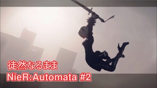 pt2：マジでいい加減壊れろ【NieR:Automata】