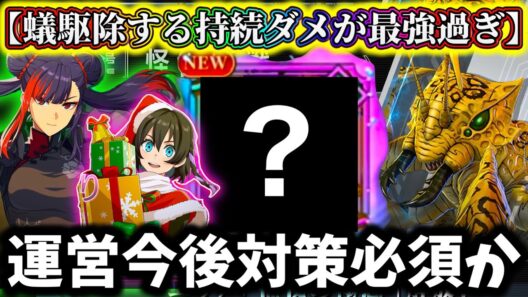 【怪獣8G】メイシン&限定あかり持続ダメージが最強過ぎて運営対策必須か...新イベント最強おすすめ編成&相性最高〇〇がヤバい【怪獣8号 THE GAME】【新作ゲームアプリ】