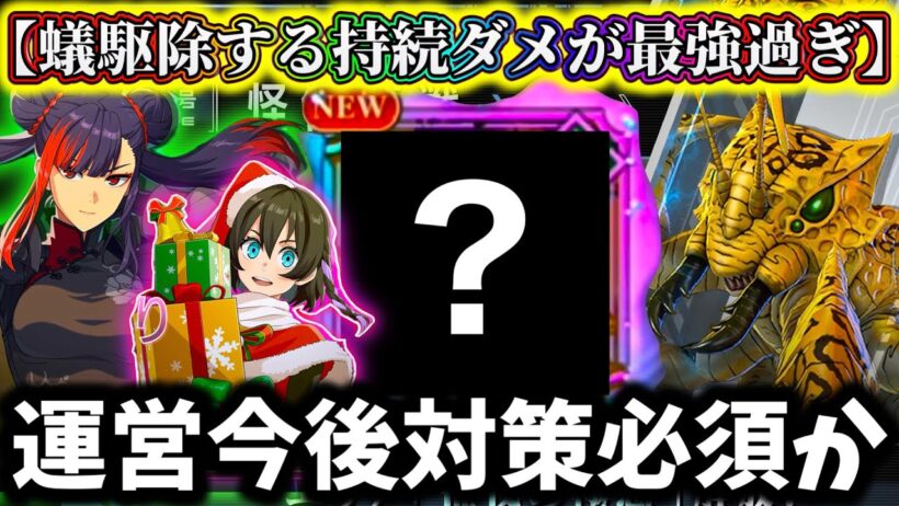 【怪獣8G】メイシン&限定あかり持続ダメージが最強過ぎて運営対策必須か...新イベント最強おすすめ編成&相性最高〇〇がヤバい【怪獣8号 THE GAME】【新作ゲームアプリ】
