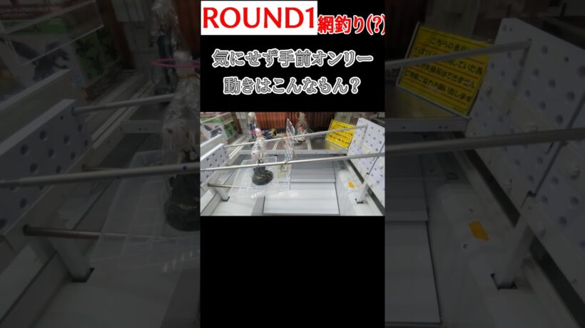 【クレーンゲーム】ROUND1のなんか変な設定！初見プレイ【姫様“拷問”の時間です】#Shorts