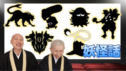 【音声のみ】修行中に出会った妖怪の話