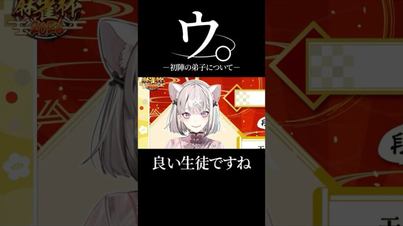 初陣の弟子健屋花那について「ウ。」#健屋花那  #天開司 #にじさんじ切り抜き #雀魂 #にじさんじ麻雀杯