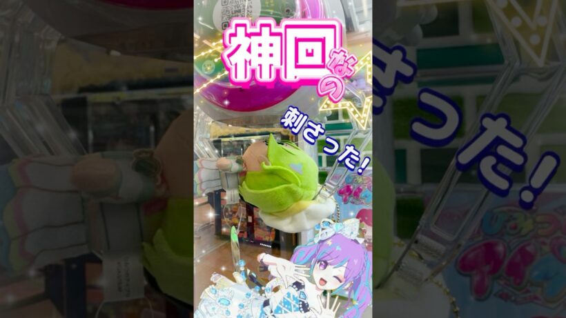 神回‼︎まさかの方法でアイリちゃんぬいをゲットなの🍭 #そららのアイプリ #ひみつのアイプリ #モーリーファンタジー #クレーンゲーム