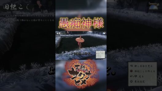 愚痴神様 #shorts  #天穂のサクナヒメ #ゲーム実況 #切り抜き