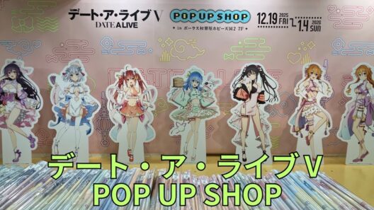 「デート・ア・ライブⅤ」 POP UP SHOP（パステルチャイナ）フォトスポット キャラクターパネル グッズ展示 DATE A LIVE ポップアップストア