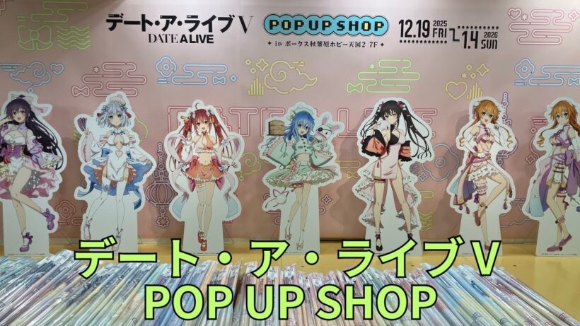 「デート・ア・ライブⅤ」 POP UP SHOP（パステルチャイナ）フォトスポット キャラクターパネル グッズ展示 DATE A LIVE ポップアップストア
