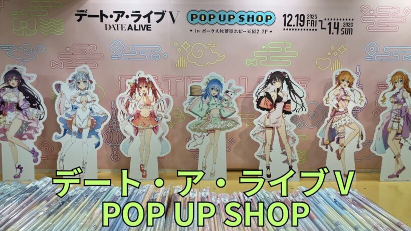 「デート・ア・ライブⅤ」 POP UP SHOP（パステルチャイナ）フォトスポット キャラクターパネル グッズ展示 DATE A LIVE ポップアップストア