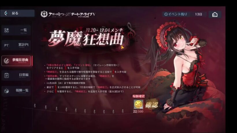 『アズールレーン × デート・ア・ライブⅤ』 期間限定コラボイベント「DATE A LANE」のガチャ＆攻略をする配信