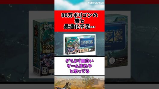 ハイスペPCでもクラッシュ？REエンジンの限界に挑んだ結果が酷すぎる【モンスターハンターワイルズ】
