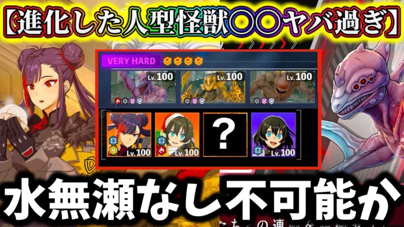 【怪獣8G】限定あかり必須級...超高難易度エリア2怪獣連戦ヤバ過ぎ...持続ダメージ編成最強おすすめキャラ解説！【怪獣8号 THE GAME】【新作ゲームアプリ】