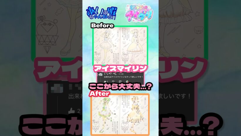 【アイプリ】このままの2人も可愛いけど!?【ぬりえ】#ひみつのアイプリ #ぬりえ