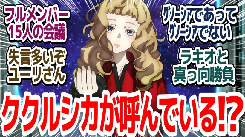 【グノーシア 14話】15人全員参戦フルメンバー人狼！新たな役職も加わって最大級にカオスな会議が開幕『グノーシア』第14話反応集＆個人的感想【ネタバレ注意】