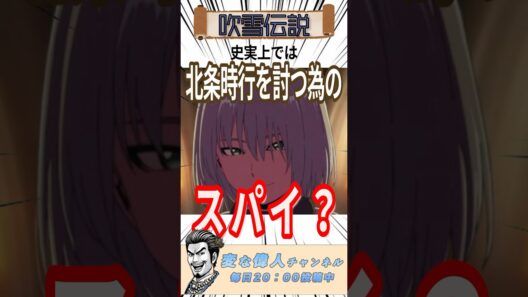 吹雪お前。。スパイだったのか？？#逃げ上手の若君 ＃逃げ若#歴史 #史実 #漫画