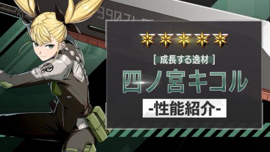 性能紹介PV｜［成長する逸材］四ノ宮キコル #怪獣8G #怪獣8号 #kaijuno8