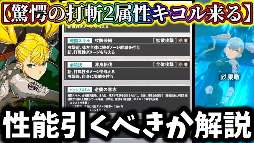 【怪獣8G】初の打斬2属性持ちキャラ実装！これはブッ壊れか...大剣キコル性能引くべきか解説！正直〇〇性能ヤバい【怪獣8号 THE GAME】【新作ゲームアプリ】