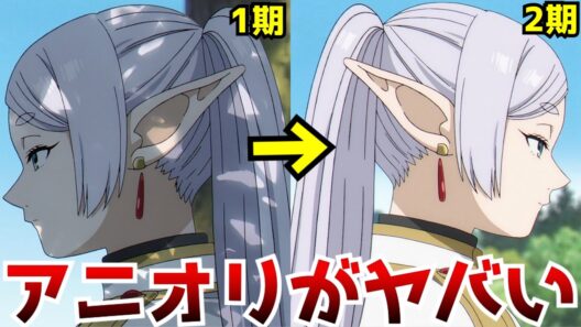 開幕から製作陣の原作理解度が凄すぎるアニオリシーンから始まった『葬送のフリーレン 第2期』がヤバすぎた...【2026冬アニメ】【感想】【葬送のフリーレン第2期第1話】