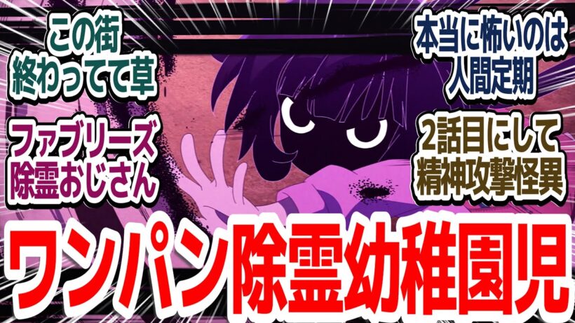 【カヤコワ 2話】2話目にして強力な霊や不審者が出てくるヤバすぎる街すぎるホラーアニメ『カヤちゃんはコワくない』第2話反応集＆個人的感想【反応/感想/アニメ/X/考察】