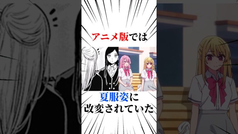 推しの子アニメ3期改変シーン