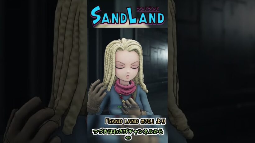 堅牢な牢屋　:70 【SAND LAND】#shorts #ゲーム実況 #sandland