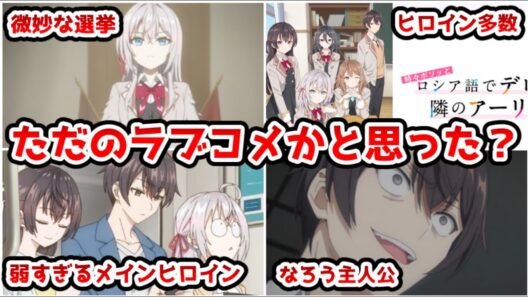 【ゆっくり解説】ラブコメかと思ったらなろう系でした 時々ボソッとロシア語でデレる隣のアーリャさん【ロシデレ】