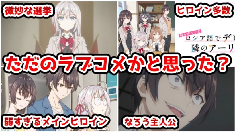 【ゆっくり解説】ラブコメかと思ったらなろう系でした 時々ボソッとロシア語でデレる隣のアーリャさん【ロシデレ】