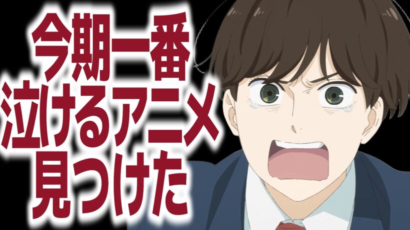 【涙腺崩壊】今期一番泣けるアニメの破壊力がとんでもなかった『違国日記』の感想を語ります【ネタバレ注意】