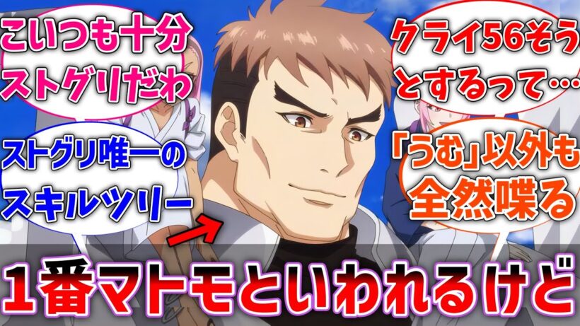 【嘆きの亡霊】アンセムが1番まともって言うけど、こいつも十分『ストグリ』だな…に対するネットの反応集【ネタバレ注意】【反応集】【アニメ】【嘆きの亡霊は引退したい】