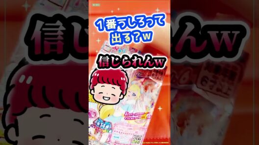 【初日開封どーなる!?】アイプリカードコレクショングミvol.6買えた❤️シークレットほチィ!!