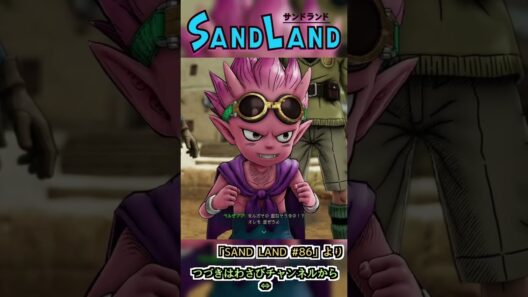 ひ、秘密大作戦だって！？！？！？　:86 【SAND LAND】#shorts #ゲーム実況 #sandland