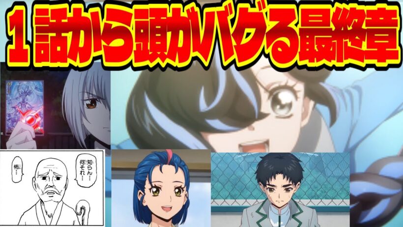 きれいなスオウ⁉ １話から頭がバグる最終章に対するファイター達の反応集【幻真星戦編1話】【カードファイト!! ヴァンガード Divinez】