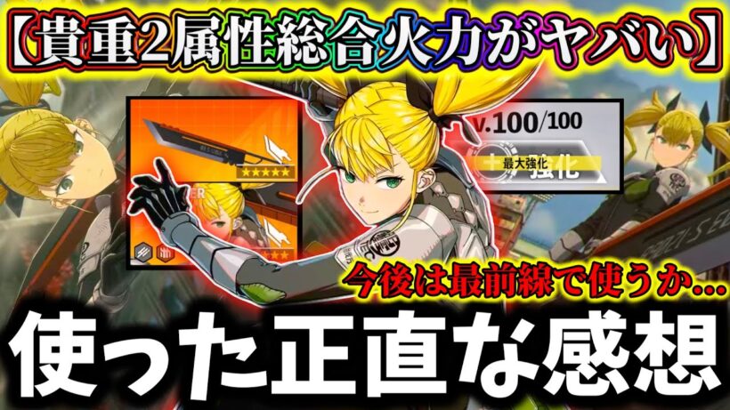 【怪獣8G】【引くか悩んでる人必見】レベル100大剣キコル使い込んだ正直な感想は〇〇でした...打斬2属性エクストラ攻撃が弱いわけないよな...【怪獣8号 THE GAME】【新作ゲームアプリ】