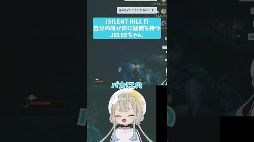 【SILENT HILL f】 自分の叫び声に疑問を持つJELEEちゃん #jelee #vtuber #ゲーム実況