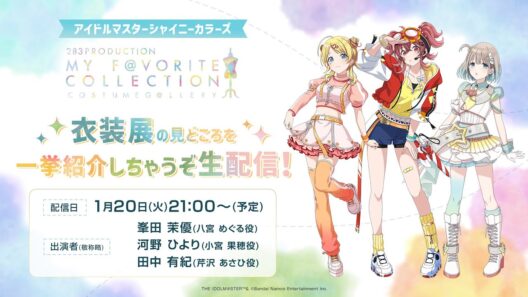 【生配信】【シャニマス】283PRODUCTION COSTUME G＠LLERY ～MY F＠VORITE COLLECTION～ 衣装展の見どころを一挙紹介しちゃうぞ生配信！【アイドルマスター】