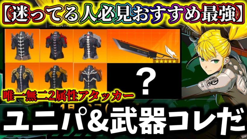【怪獣8G】厳選で後悔注意...大剣キコル最強おすすめ武器&ユニパーツ解説！迷ったらコレ付ければ確実です【怪獣8号 THE GAME】【新作ゲームアプリ】