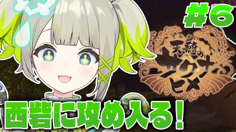 【天穂のサクナヒメ】お米を作って西の砦を攻め落とそう！#６【#すぺしゃりて  / #新人vtuber  】#孫守まごも #天穂のサクナヒメ
