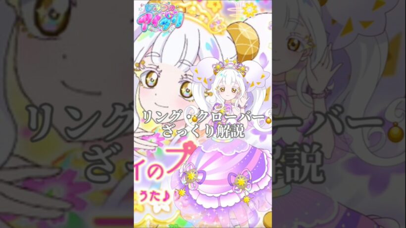 【ひみつのアイプリ】＃ざっくり解説＃リング姫＃アイプリ　高評価、チャンネル登録励みになります！
