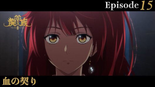 アニメ『龍族Ⅱ -The Mourner's Eyes-』第15話web予告「血の契り」 | 1/21(水)24:30～より放送！