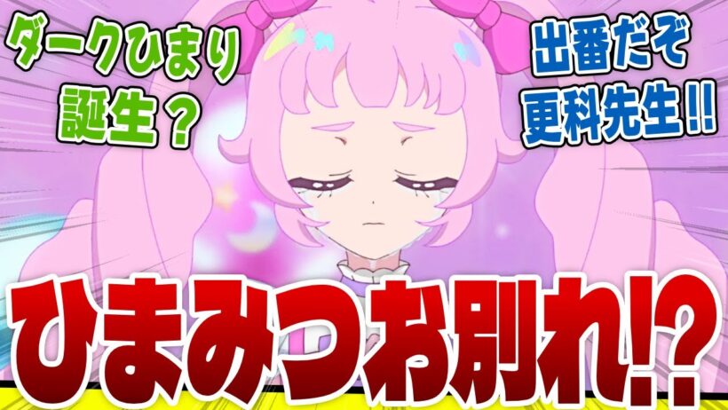 【アイプリ92話】ついにこの時が…ひまりの悲しい声にむせび泣く実況民の反応！【ひみつのアイプリ反応集】