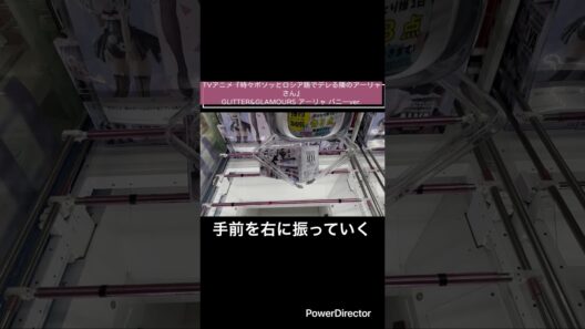 【クレーンゲーム】TVアニメ『時々ボソッとロシア語でデレる隣のアーリャさん』 GLITTER&GLAMOURS アーリャ バニーver. #クレゲ #プライズ獲得 #cgs岩槻